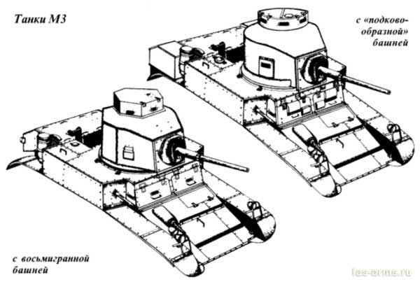 Танк М3 с различными типами башни